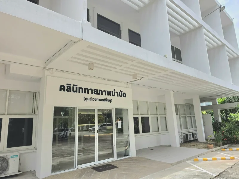 กันยาคลินิกกายภาพบำบัด สาขาโรงพยาบาลประสานมิตร ดูเเลโดยทีมกันยาคลินิก ข้าราชการเเละรัฐวิสาหกิจสามารถใช้สิทธิ์เบิกตามกรมบัญชีการกำหนดได้